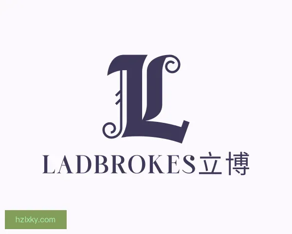 关于ladbrokes立博